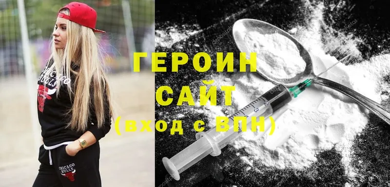 Героин герыч Починок